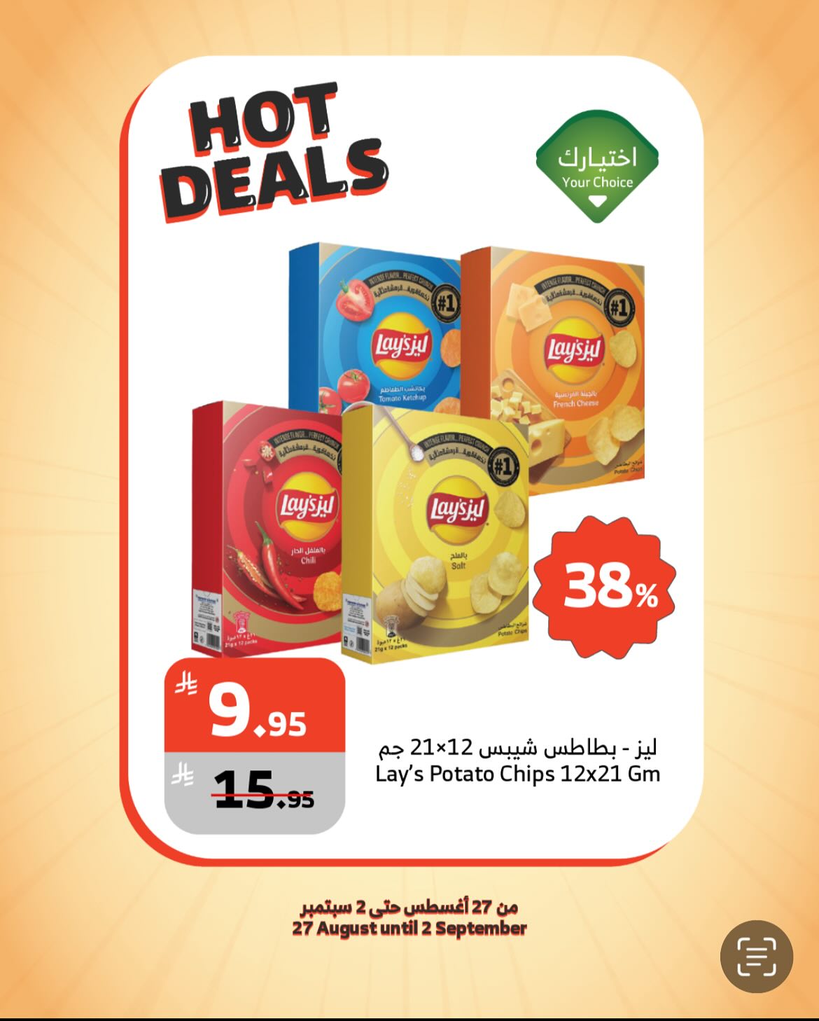 alraya offers from 27aug to 1aug 2025 عروض الراية من 27 أغسطس حتى 1 أغسطس 2025 صفحة رقم 1